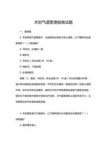 2025年術(shù)后氣道管理指南試題