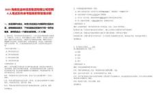 2025海南省金林投資集團有限公司招聘6人筆試歷年參考題庫附帶答案詳解