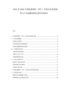 2025至2030中國均質煙葉（HTL）雪茄行業發展研究與產業戰略規劃分析評估報告