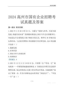2024高州市輔警招聘考試真題