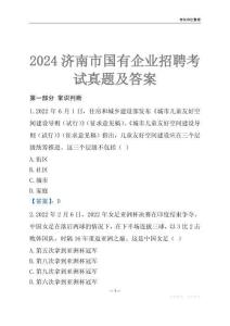 2024濟(jì)南市輔警招聘考試真題