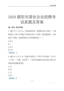 2024溧陽市輔警招聘考試真題
