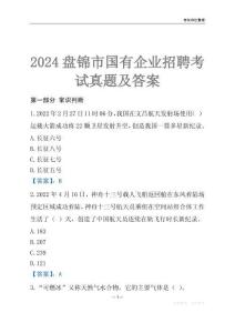2024盤錦市輔警招聘考試真題