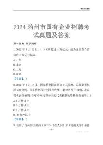 2024隨州市輔警招聘考試真題