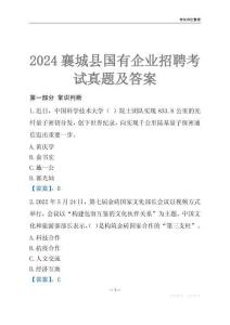 2024襄城縣輔警招聘考試真題