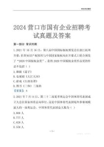 2024營(yíng)口市輔警招聘考試真題
