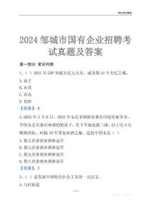 2024鄒城市輔警招聘考試真題