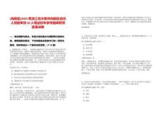 [向陽區(qū)]2025黑龍江佳木斯市向陽區(qū)選任人民陪審員50人筆試歷年參考題庫附帶答案詳解