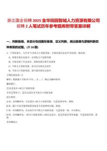 浙江國企招聘2025金華田園智城人力資源有限公司招聘2人筆試歷年參考題庫附帶答案詳解