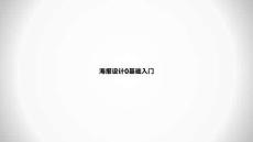 如何設計吸引人的海報？掌握基礎設計技巧