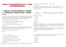 [鄒城市]2025山東鄒城市事業(yè)單位“優(yōu)才”110人筆試歷年參考題庫附帶答案詳解