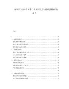 2025至2030晴雨傘行業(yè)調(diào)研及市場(chǎng)前景預(yù)測(cè)評(píng)估報(bào)告