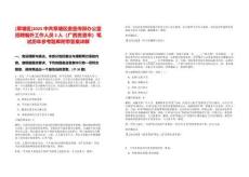 [覃塘區]2025中共覃塘區委宣傳部辦公室招聘編外工作人員2人（廣西貴港市）筆試歷年參考題庫附帶答案詳解