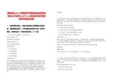[舞陽縣]2025河南漯河市舞陽縣縣直事業單位公開招引人才36人筆試歷年參考題庫附帶答案詳解