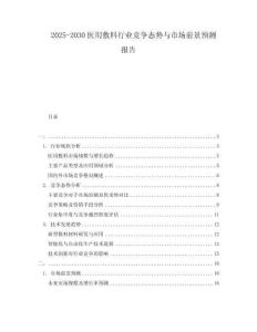 2025-2030醫用敷料行業競爭態勢與市場前景預測報告