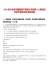 2025四川自貢市國(guó)投資產(chǎn)管理公司招聘6人筆試歷年參考題庫(kù)附帶答案詳解