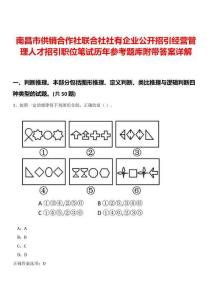 南昌市供銷合作社聯合社社有企業公開招引經營管理人才招引職位筆試歷年參考題庫附帶答案詳解
