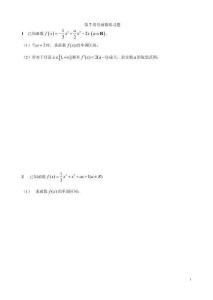 導函數(shù)求單調(diào)區(qū)間極值最值