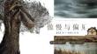 枯萎的大樹背景《傲慢與偏見》名著導讀好書推薦PPT