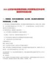 2025山東魯華能源集團有限公司招聘筆試歷年參考題庫附帶答案詳解