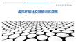 虛擬環(huán)境社交技能訓(xùn)練效果最佳分析