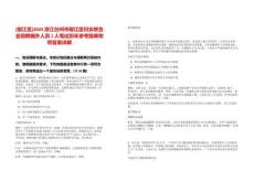 [椒江區(qū)]2025浙江臺(tái)州市椒江區(qū)婦女聯(lián)合會(huì)招聘編外人員1人筆試歷年參考題庫(kù)附帶答案詳解