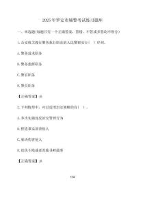 2025年羅定市輔警考試練習(xí)題庫(kù)（含答案）