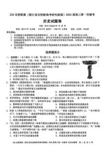 2025届浙江省Z20名校联盟高三上学期开学考-历史试卷（含答案）