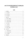 2025年竹材防腐處理新材料行業(yè)跨境出海項目商業(yè)計劃書