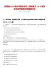 [靈璧縣]2025宿州靈璧縣選任人民陪審員109人筆試歷年參考題庫附帶答案詳解