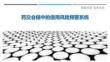 藥交會鏈中的信用風險預警系統(tǒng)最佳分析
