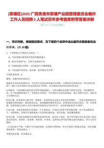 [覃塘區]2025廣西貴港市覃塘產業園管理委員會編外工作人員招聘3人筆試歷年參考題庫附帶答案詳解