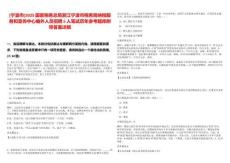 [寧波市]2025國(guó)家稅務(wù)總局浙江寧波市稅務(wù)局納稅服務(wù)和宣傳中心編外人員招聘5人筆試歷年參考題庫(kù)附帶答案詳解