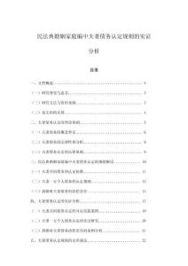 民法典婚姻家庭編中夫妻債務(wù)認(rèn)定規(guī)則的實(shí)證分析