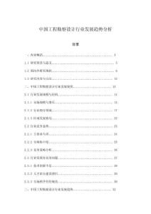 中國工程勘察設計行業發展趨勢分析