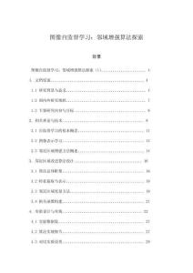 圖像自監(jiān)督學習：鄰域增強算法探索