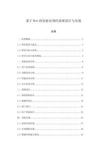 基于Web的實驗室預約系統設計與實現