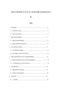 股權關聯網絡中企業ESG績效的橫向影響機制分析