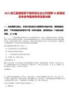 2025浙江嘉源集團下轄承資企業公開招聘39名筆試歷年參考題庫附帶答案詳解