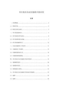 單片機(jī)在自動(dòng)分揀機(jī)中的應(yīng)用