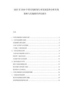 2025至2030中國引線框架行業發展趨勢分析有效策略與實施路徑評估報告