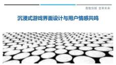 沉浸式游戲界面設計與用戶情感共鳴最佳分析