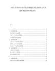 2025至2030中國甲基丙烯酸行業(yè)發(fā)展研究與產(chǎn)業(yè)戰(zhàn)略規(guī)劃分析評估報告