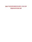 2025年度招商局集團招收博士后筆試參考題庫附帶答案詳解