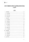 2025年磷脂DHA果凍行業(yè)跨境出海項目商業(yè)計劃書