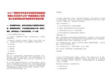 2025廣西梧州市岑溪市華城投資發(fā)展集團(tuán)有限公司全資子公司廣西通瀚建設(shè)工程有限公司錄用筆試參考題庫附帶答案詳解