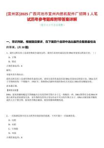 [宜州區(qū)]2025廣西河池市宜州內(nèi)燃機(jī)配件廠招聘1人筆試歷年參考題庫附帶答案詳解