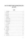 2025年竹編籃子創(chuàng)新行業(yè)跨境出海項(xiàng)目商業(yè)計(jì)劃書