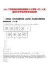 2025江蘇淮陰區(qū)選聘區(qū)管國有企業(yè)領(lǐng)導(dǎo)人員7人筆試歷年參考題庫附帶答案詳解