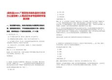 [田東縣]2025廣西百色市田東縣世行項目辦公室招聘1人筆試歷年參考題庫附帶答案詳解